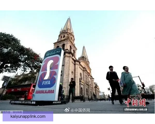 美加墨三国联合举办世界杯城市全景探索与文化盛宴